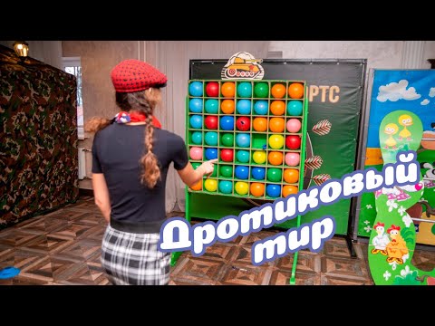 Армейский дротиковый тир