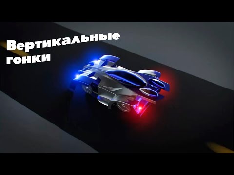 Гонки вертикальные