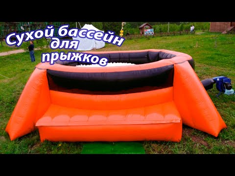 Сухой бассейн «Космический»