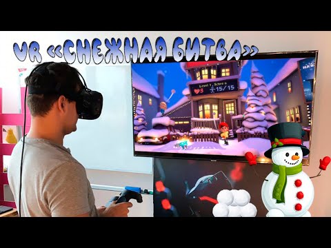 Новогодние снежки VR