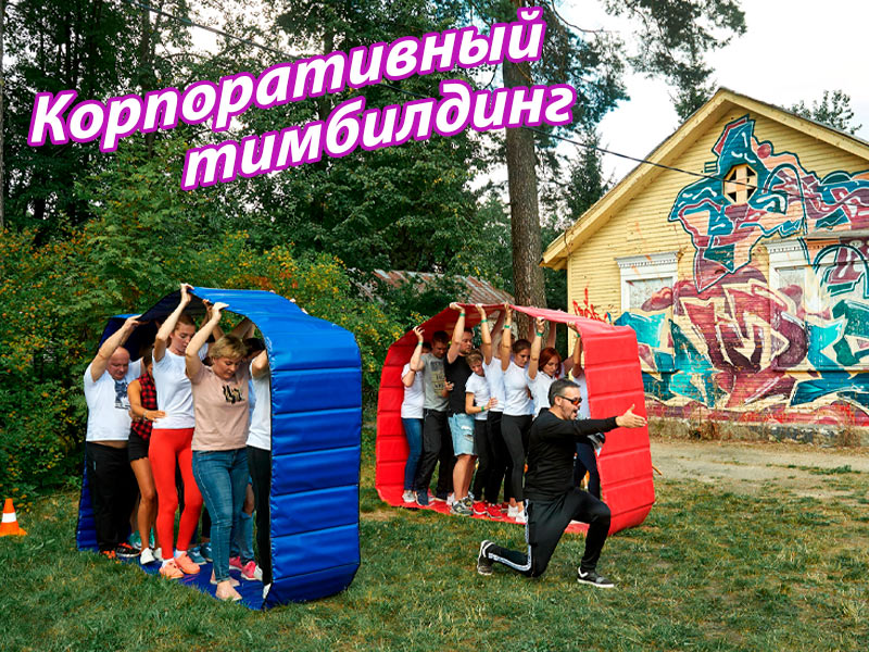 Кейтеринг с командными играми