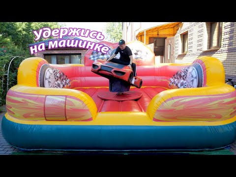 Родео Машинка