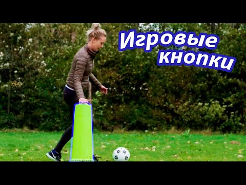 Конусы с кнопками