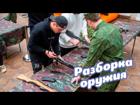 Сборка-разборка оружия
