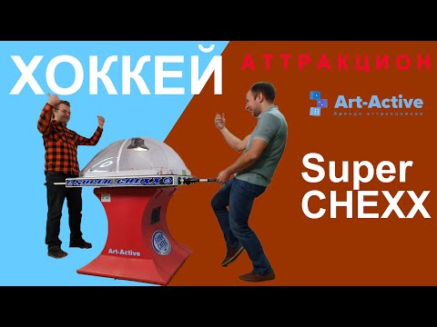 Хоккей настольный