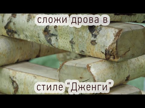 Дженга по-русски