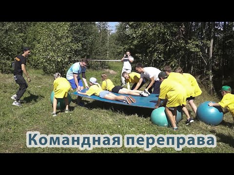 Задание «Плот командный»