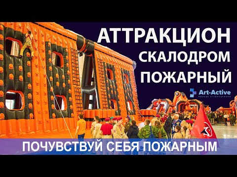 Скалодром «Пожарный»