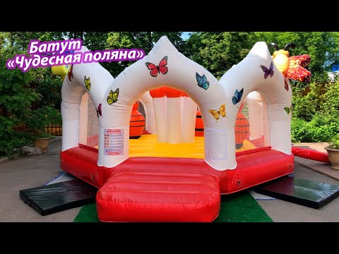 Батут «Чудесная поляна»