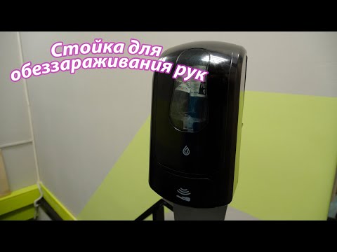 Санитайзер для дезинфекции рук