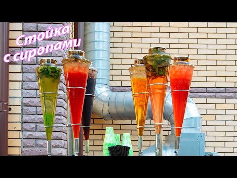 Стойка с сиропами