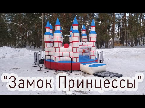 Батут «Замок Принцессы»