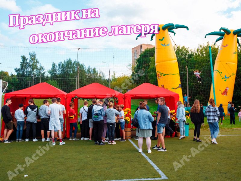 Детский праздник к закрытию смены летнего лагеря