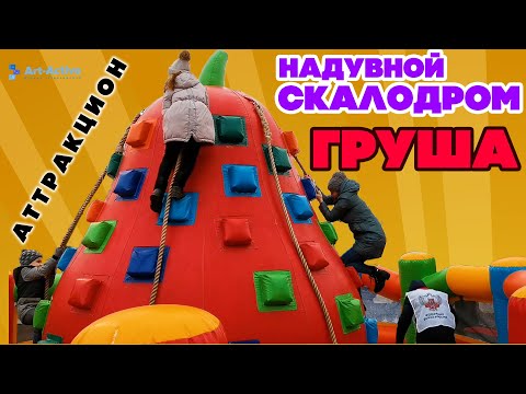 Скалодром «Груша»