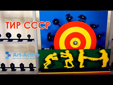 Пневматический Тир СССР