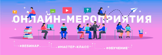 Онлайн корпоратив