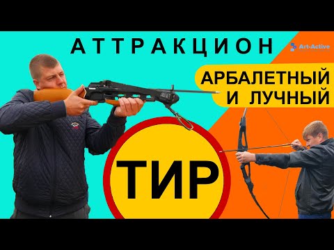 Лучный тир