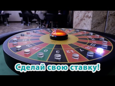 Рулетка «Шок»