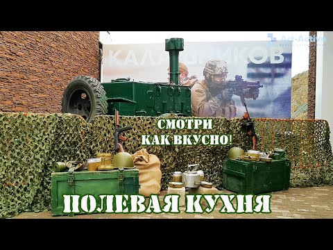 Военно-полевая кухня в казанах