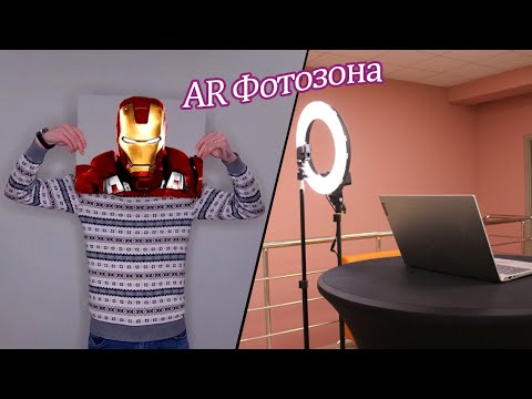 Фотозона AR Женская