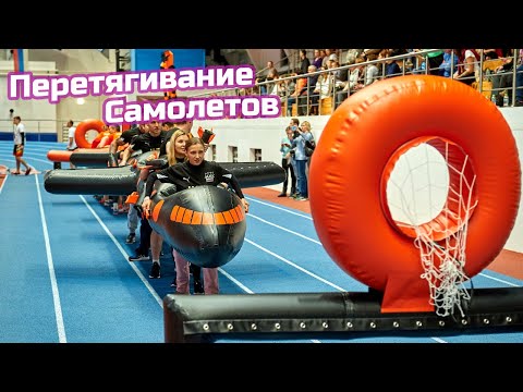 Перетягивание каната «Самолёты»