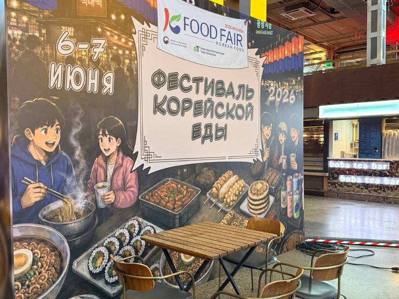 Фестиваль корейской еды