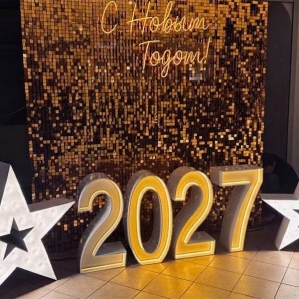 Фотозона 2027 с пайетками