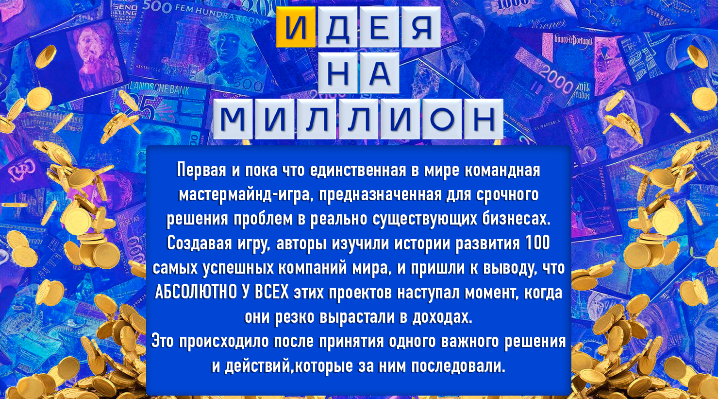 Вопросы игры на миллион. 1000000 игр. Подсказки как стать миллионером. Вопрос на миллион картинка. Кхсм игра.