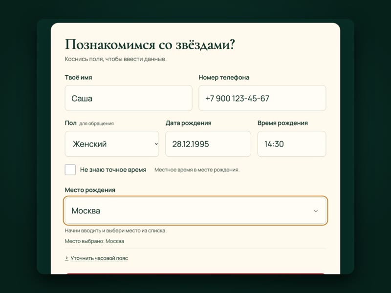 Натальная карта — вид 4