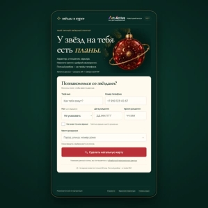 Натальная карта