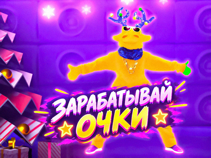 «Новогодний ТанцБаттл»  — вид 6