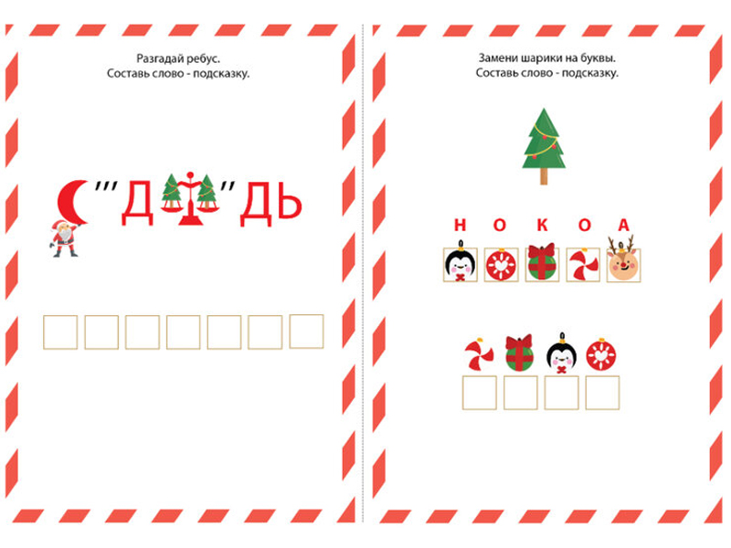 Новогодний квест сценарий. Новогодний квест для детей 4-5 лет дома сценарий. Квест для детей 5 лет дома сценарий новый год. Задания для квеста на новый год для детей дома. Новогодний квест для детей 5-6 лет с заданиями.