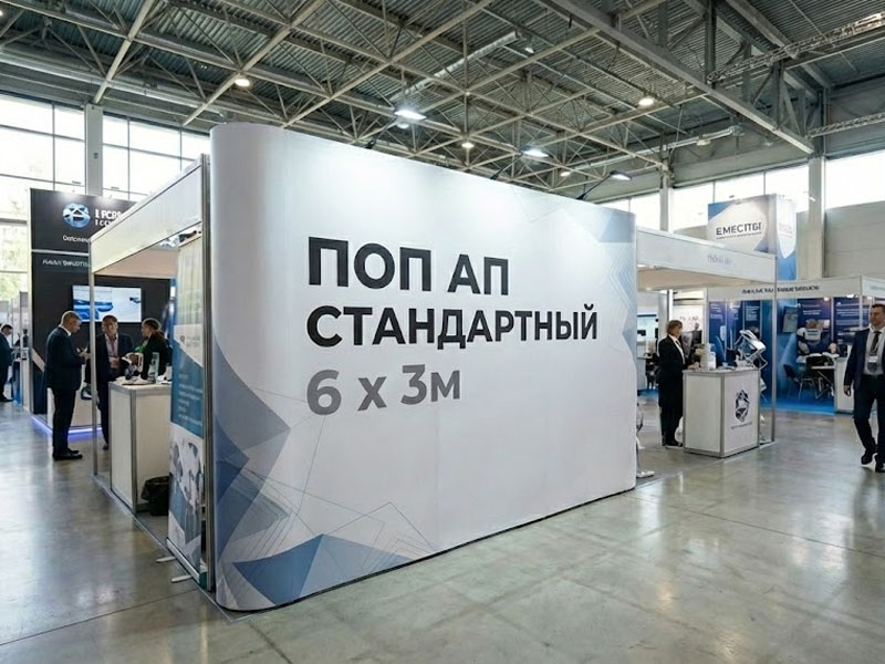 Поп Ап Стандартный