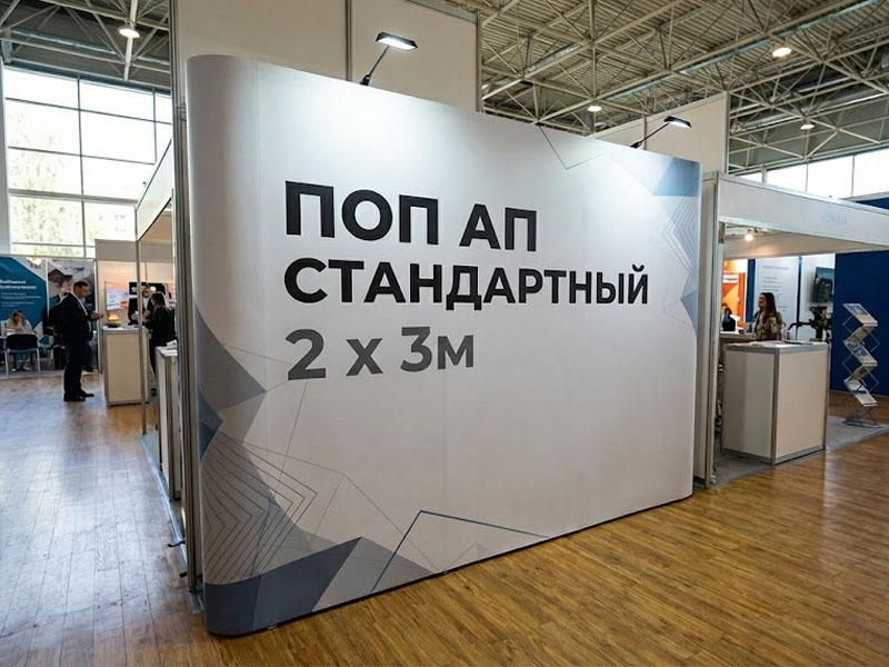 Поп Ап Стандартный