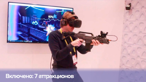 VR Стрелок MAX