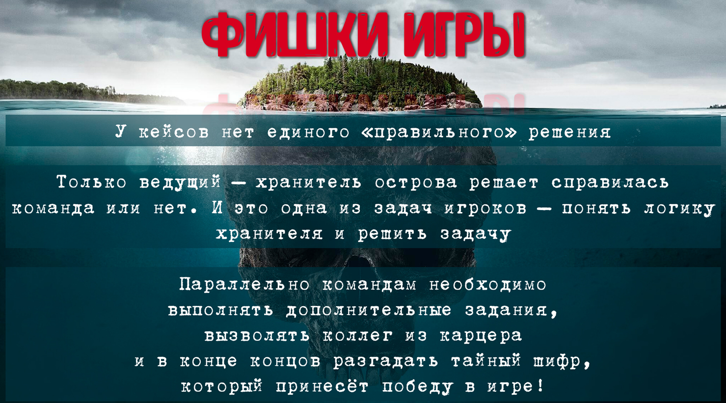 Игра «Проклятый остров» | Art-Active