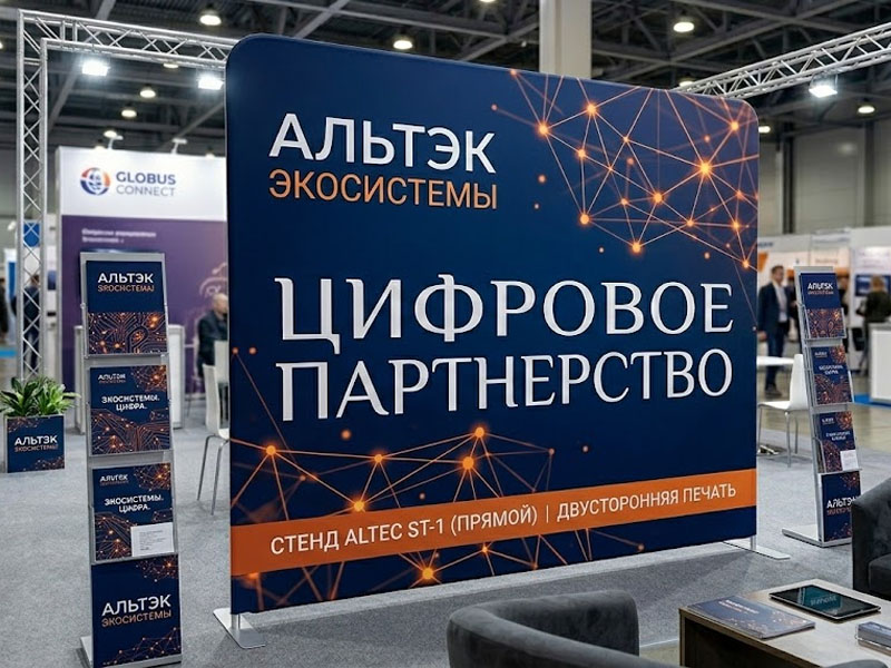 Стенд Altec ST-1 (прямой) двусторонняя печать