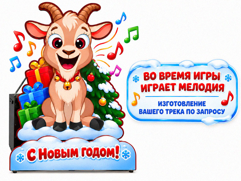 Тир «Накорми Козу - Символ Года» — вид 2