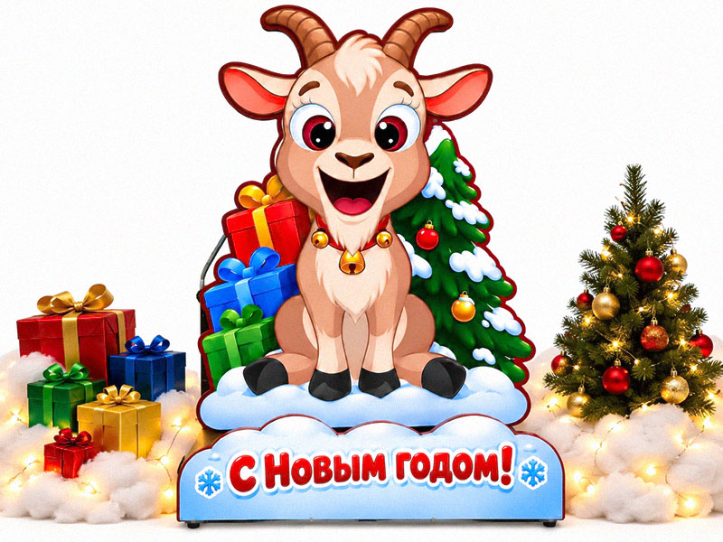 Тир «Коза» с декором