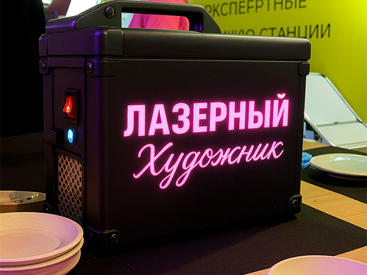 Детский лазерный художник